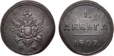 Артикул №20-00703, 1 деньга 1807 года. КМ.