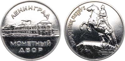 Артикул №18-3964, Жетон Ленинградского монетного двора.