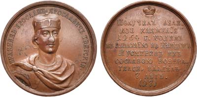Артикул №20-07648, Медаль 1796 года. Великий Князь Ярослав Ярославович Тверской.