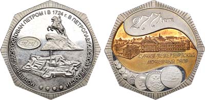 Артикул №20-13040, Жетон 2001 года. 277 лет Санкт-Петербургскому монетному двору.