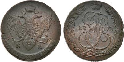 Артикул №20-14119, 5 копеек 1793 года. КМ.