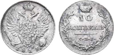 Артикул №20-14107, 10 копеек 1813 года. СПБ-ПС.
