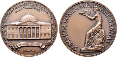 Артикул №21-13104, Медаль 1986 года. Военно-медицинская академия им. С.М. Кирова.