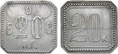 Артикул №21-17448, Платежный жетон 20 копеек. Бакинское Общественное собрание.