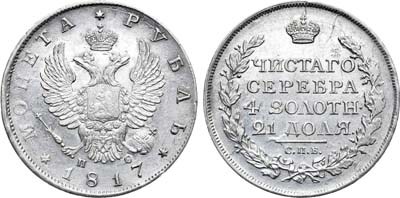 Артикул №21-08367, 1 рубль 1817 года. СПБ-ПС.