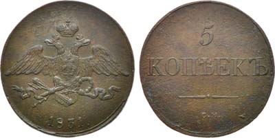 Артикул №21-08598, 5 копеек 1831 года. СМ.