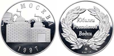 Артикул №21-08283, Медаль 1997 года. Юбилеи Российской Водки.