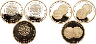 Артикул №21-17501, Сборный лот 2018 года. из 3-х жетонов серии "Редкости музея истории денег".