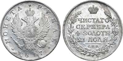 Артикул №21-13219, 1 рубль 1817 года. СПБ-ПС.