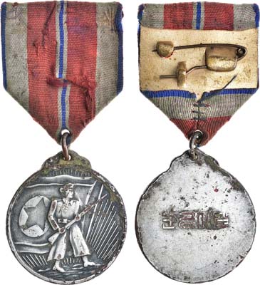 Артикул №21-20321,  КНДР. Медаль "За боевые заслуги" тип I.