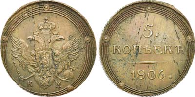 Артикул №21-05921, 5 копеек 1806 года. КМ.