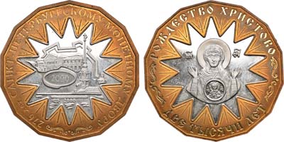Артикул №20-13039, Жетон 2000 года. 276 лет Санкт-Петербургскому монетному двору.