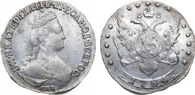 Артикул №21-20479, 15 копеек 1784 года. СПБ.