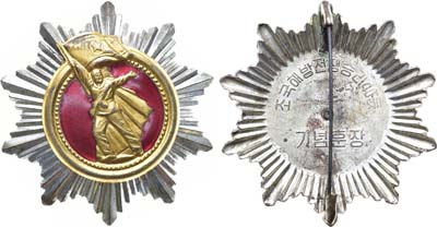 Артикул №22-07445,  КНДР. Северная Корея. Орден В память 40-летия освобождения отечества.