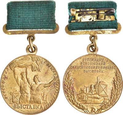 Артикул №22-07521, Медаль 1954 года. Участнику Всесоюзной Сельскохозяйственной Выставки (ВСХВ). Малая "золотая".