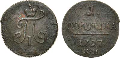 Артикул №22-07531, 1 полушка 1797 года. КМ.
