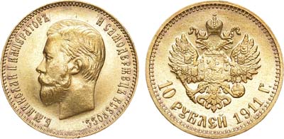 Артикул №22-06758, 10 рублей 1911 года. АГ-(ЭБ).