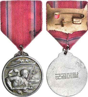 Артикул №21-20323,  КНДР. Медаль "За воинские заслуги" тип II.