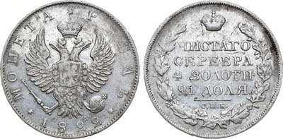 Артикул №22-27691, 1 рубль 1822 года. СПБ-ПД.