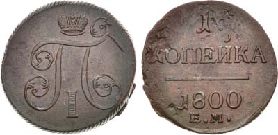 Артикул №22-31509, 1 копейка 1800 года. ЕМ.