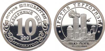 Артикул №22-31151, Разменный знак "10" 2001 года. Остров Шпицберген. Подъем подлодки "Курск".