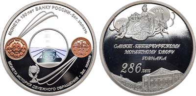Артикул №22-32959, Жетон 2010 года. 286 лет Санкт-Петербургскому монетному двору.