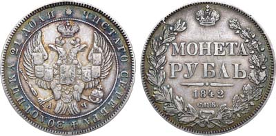 Артикул №23-02010, 1 рубль 1842 года. СПБ-АЧ.