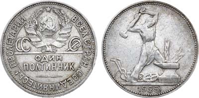 Артикул №23-15955, Полтинник 1925 года. (ПЛ).