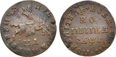 Артикул №23-15976, 1 копейка 1710 года. МД.