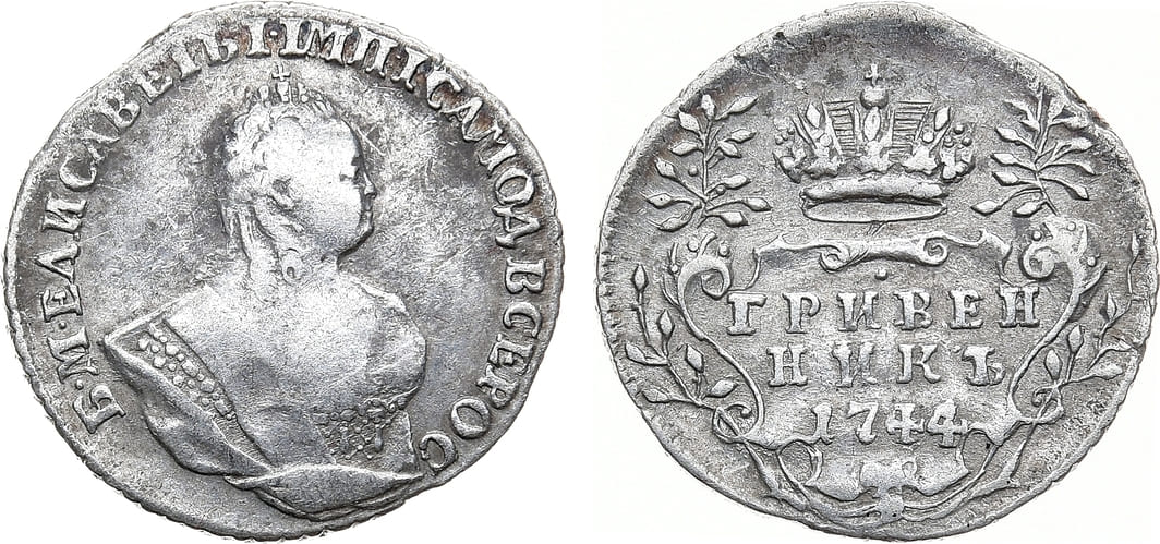 Артикул №23-16495, Гривенник 1744 года.