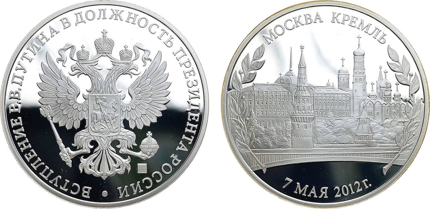 Артикул №24-04244, Медаль 2012 года. В память вступления В.В. Путина в должность Президента России.