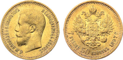 Артикул №24-11043, 7 рублей 50 копеек 1897 года. АГ-(АГ).