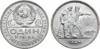 Артикул №23-11272, 1 рубль 1924 года. (ПЛ).