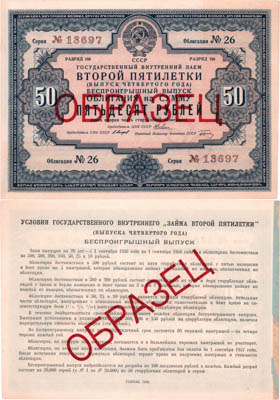 Артикул №24-19081, Облигация 1936 года. СССР. Государственный внутренний заем второй пятилетки (четвертого года) облигация на сумму 50 рублей 1936 года. ОБРАЗЕЦ.