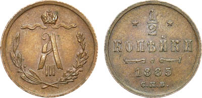 Артикул №22-35157, 1/2 копейки 1885 года. СПБ. В слабе ННР MS 62 BN.