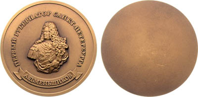 Артикул №25-19172, Медаль 2010 года. Первый губернатор Санкт-Петербурга А.Д. Меньшиков.