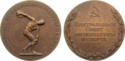 Артикул №25-19175, Медаль 1960 года. Центрального Совета физкультуры и спорта "Активисту физической культуры и спорта".