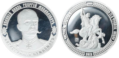 Артикул №25-19194, Медаль 2019 года. Великий князь Георгий Михайлович - Августейший нумизмат 1863-1919 гг. В слабе ННР PF 70.