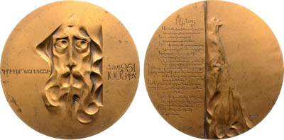Артикул №25-19203, Медаль 1991 года. Григор Нарекаци.