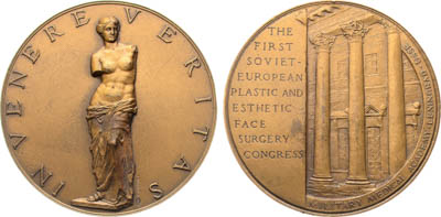 Артикул №25-19211, Медаль 1991 года. Первый советско-европейский конгресс по пластической и эстетической хирургии лица.