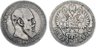 Артикул №25-19236, 1 рубль 1892 года. АГ-(АГ).
