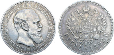 Артикул №25-19265, 1 рубль 1892 года. АГ-(АГ).