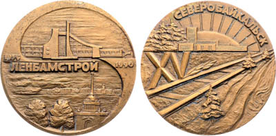 Артикул №25-19272, Медаль 1990 года. 15 лет организации "ЛенаБАМстрой".