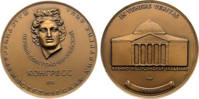 Артикул №25-19373, Медаль 1991 года. Первый советско-европейский конгресс по пластической и эстетической хирургии лица.