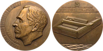 Артикул №25-19381, Медаль 1983 года. Центральный НИИ черной металлургии им. И.П. Бардина.