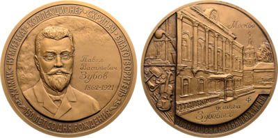 Артикул №25-19394, Медаль 2012 года. 150 лет со дня рождения Павла Зубова.