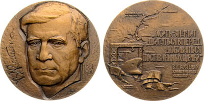 Артикул №25-19414, Медаль 1981 года. 100 лет со дня рождения В.П. Костенко.