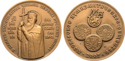 Артикул №25-19448, Медаль 2007 года. Московского Нумизматического Общества. В память 1000-летия чеканки первых русских монет.