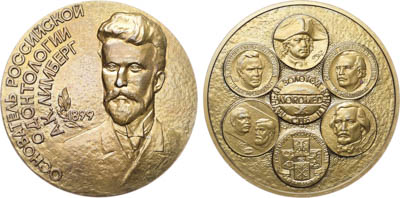 Артикул №25-20300, Медаль 1999 года. Лауреат золотой книги СПБ. Основатель Российской одонтологии А.К. Лимберг.