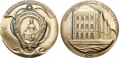Артикул №25-20304, Медаль 1993 года. Санкт-Петербургский Государственный университет.